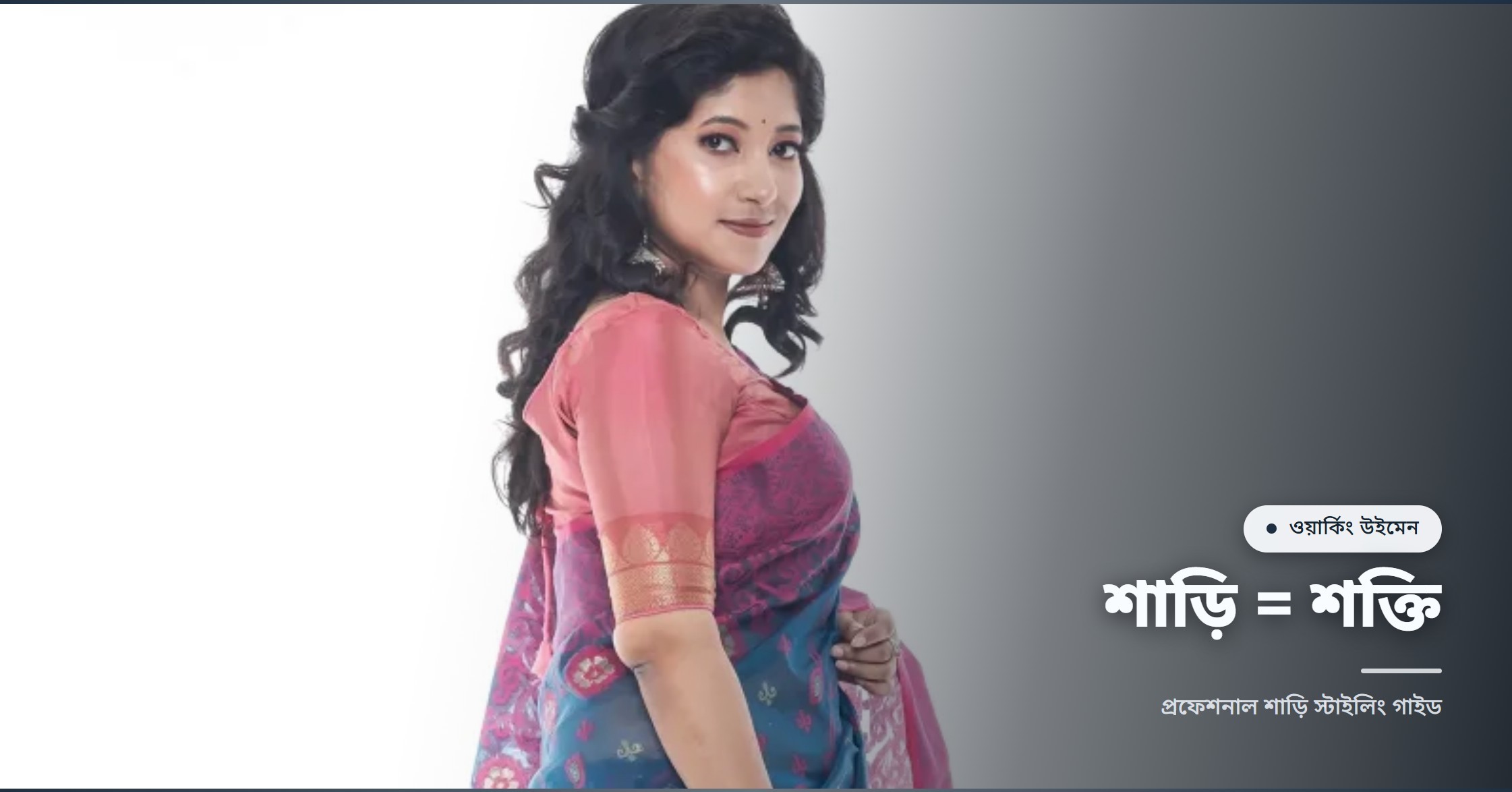 অফিসে শাড়ি পরতে গেলে কি লজ্জা পাচ্ছেন? জানুন কর্মজীবী নারীর শাড়ি স্টাইলিং